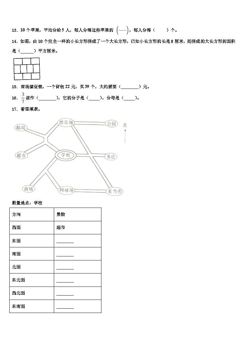 河北省秦皇岛市昌黎县靖安学区2023届数学三下期末监测模拟试题含解析第2页