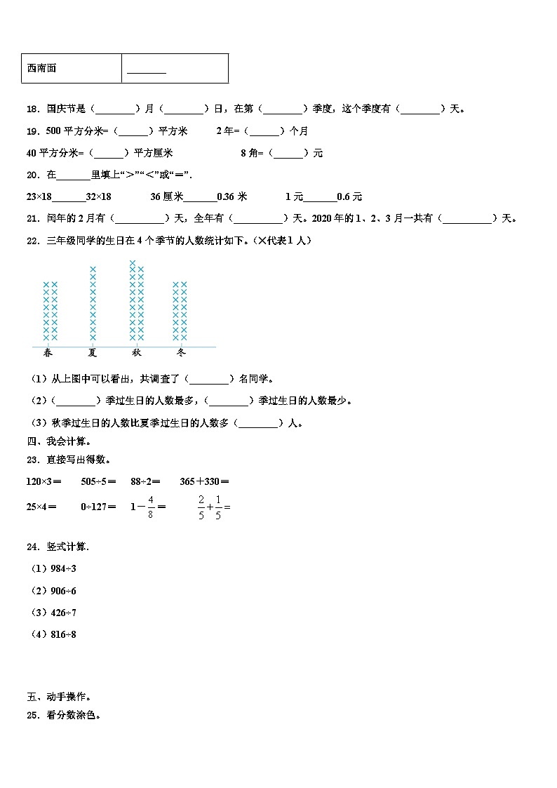 河北省秦皇岛市昌黎县靖安学区2023届数学三下期末监测模拟试题含解析第3页