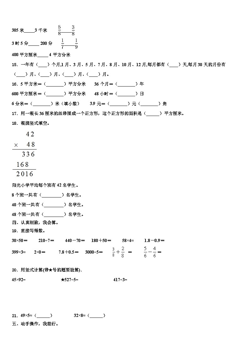 河北省石家庄市高邑县2023届数学三下期末考试试题含解析第2页