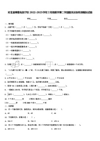 河北省秦皇岛抚宁区2022-2023学年三年级数学第二学期期末达标检测模拟试题含解析