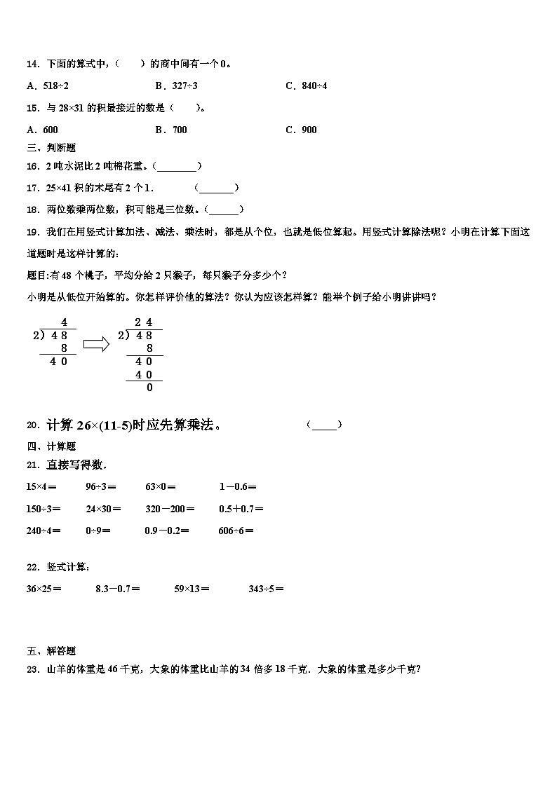 河北省秦皇岛抚宁区2022-2023学年三年级数学第二学期期末达标检测模拟试题含解析第2页
