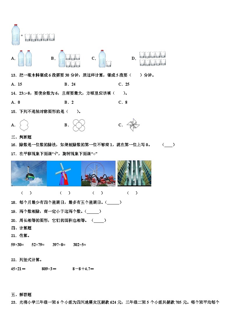 河北省秦皇岛市昌黎县2023届三年级数学第二学期期末检测试题含解析第2页