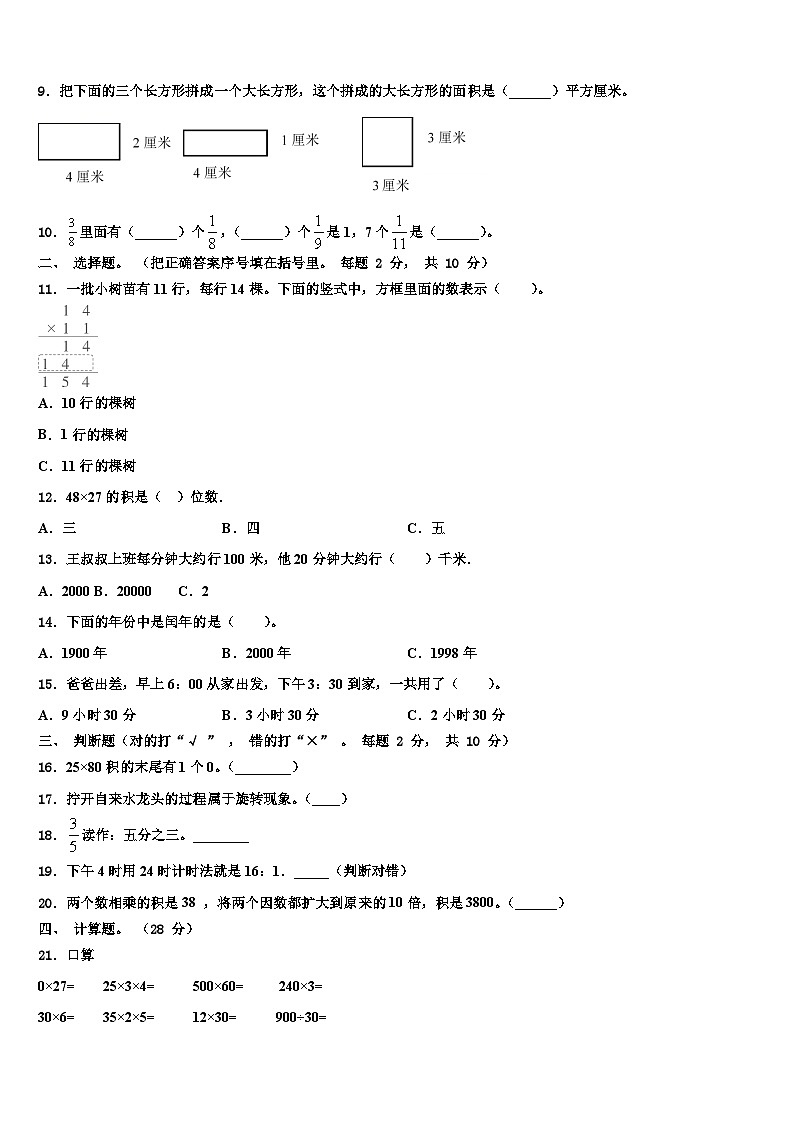 河北省石家庄市2022-2023学年三下数学期末达标检测模拟试题含解析第2页