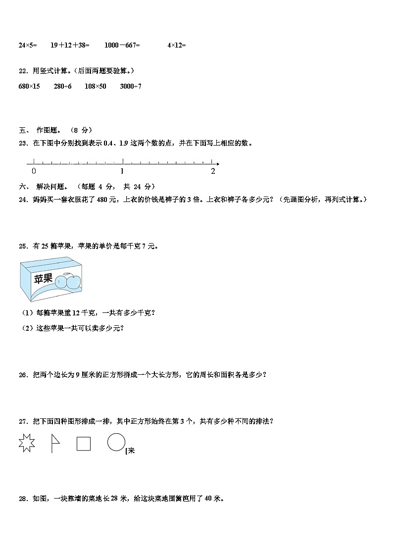 河北省石家庄市2022-2023学年三下数学期末达标检测模拟试题含解析第3页