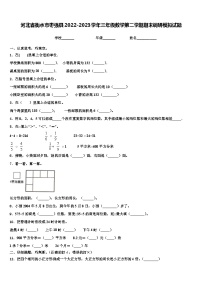 河北省衡水市枣强县2022-2023学年三年级数学第二学期期末调研模拟试题含解析