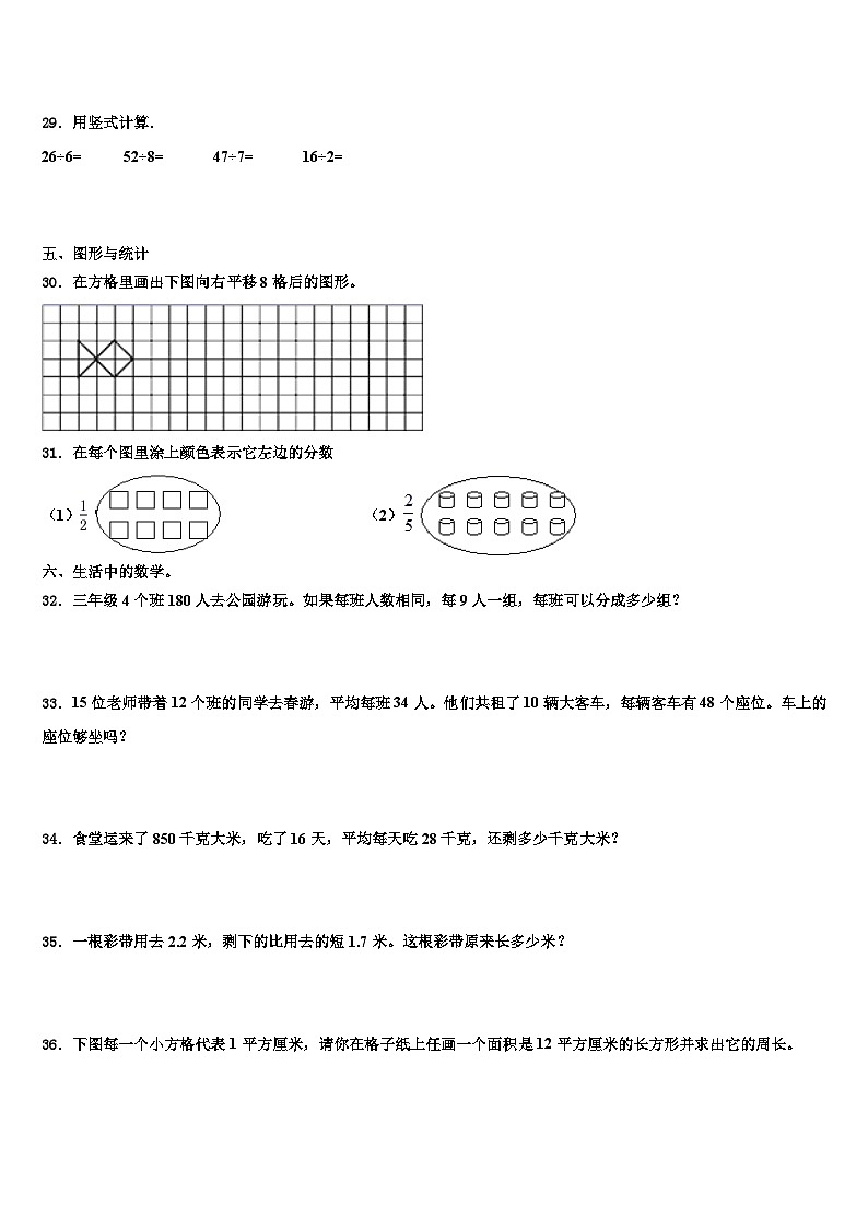 河北省衡水市枣强县2022-2023学年三年级数学第二学期期末调研模拟试题含解析第3页