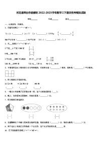 河北省邢台市信都区2022-2023学年数学三下期末统考模拟试题含解析