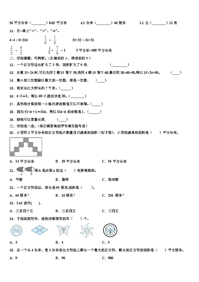 河北省邢台市信都区2022-2023学年数学三下期末统考模拟试题含解析第2页