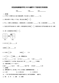 河北省涞源县晶华学校2023届数学三下期末复习检测试题含解析