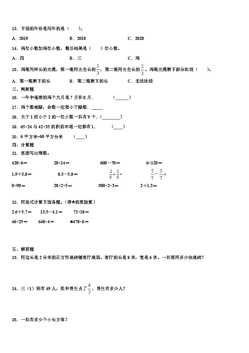 河北省涞源县晶华学校2023届数学三下期末复习检测试题含解析第2页