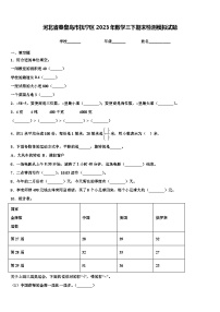 河北省秦皇岛市抚宁区2023年数学三下期末检测模拟试题含解析