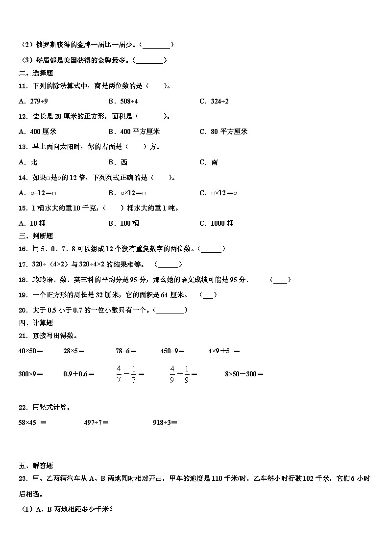 河北省秦皇岛市抚宁区2023年数学三下期末检测模拟试题含解析02