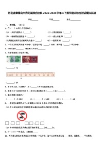 河北省秦皇岛市青龙满族自治县2022-2023学年三下数学期末综合测试模拟试题含解析