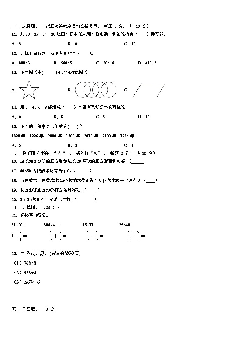 河北省秦皇岛市青龙满族自治县2022-2023学年三下数学期末综合测试模拟试题含解析02