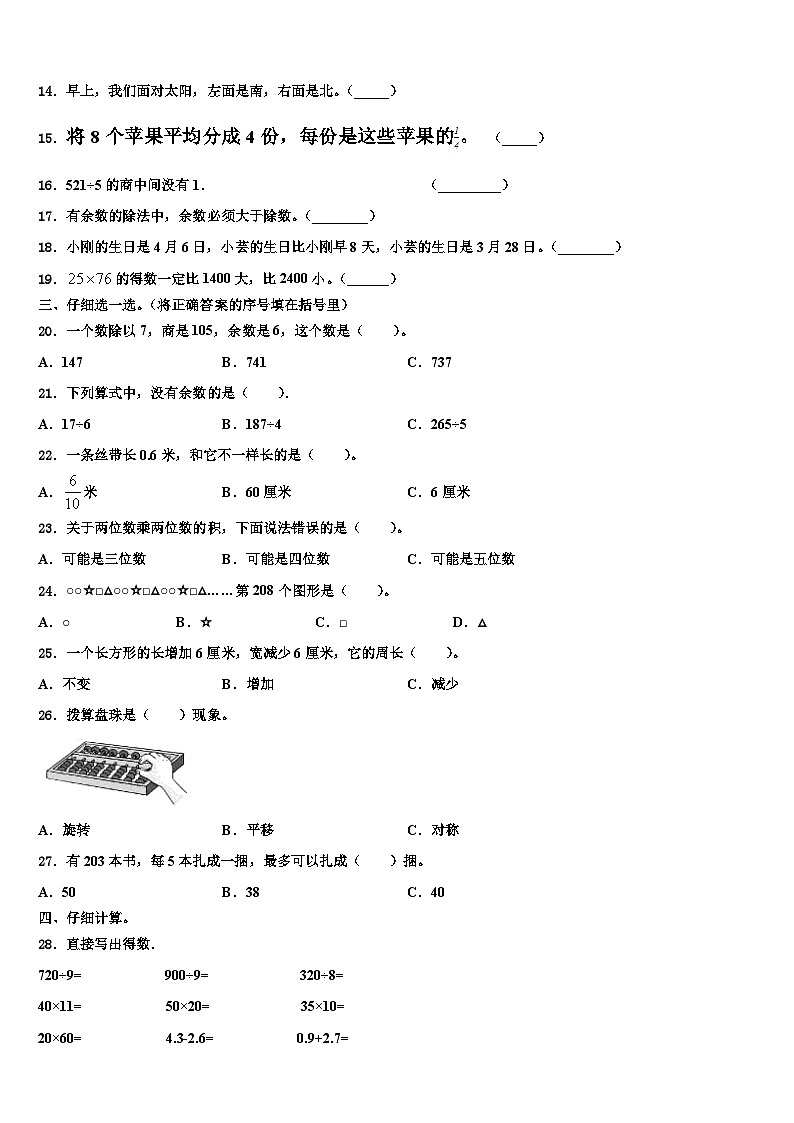河北省秦皇岛市海港区2022-2023学年三下数学期末教学质量检测模拟试题含解析第2页