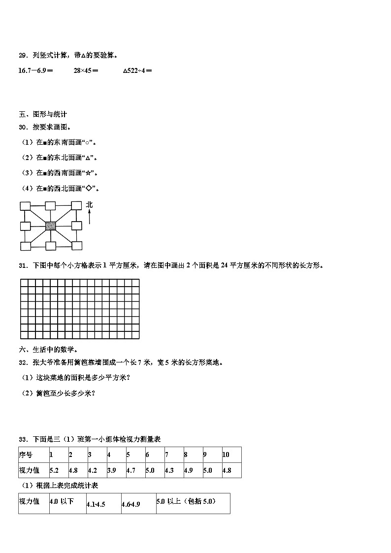 河北省秦皇岛市海港区2022-2023学年三下数学期末教学质量检测模拟试题含解析第3页