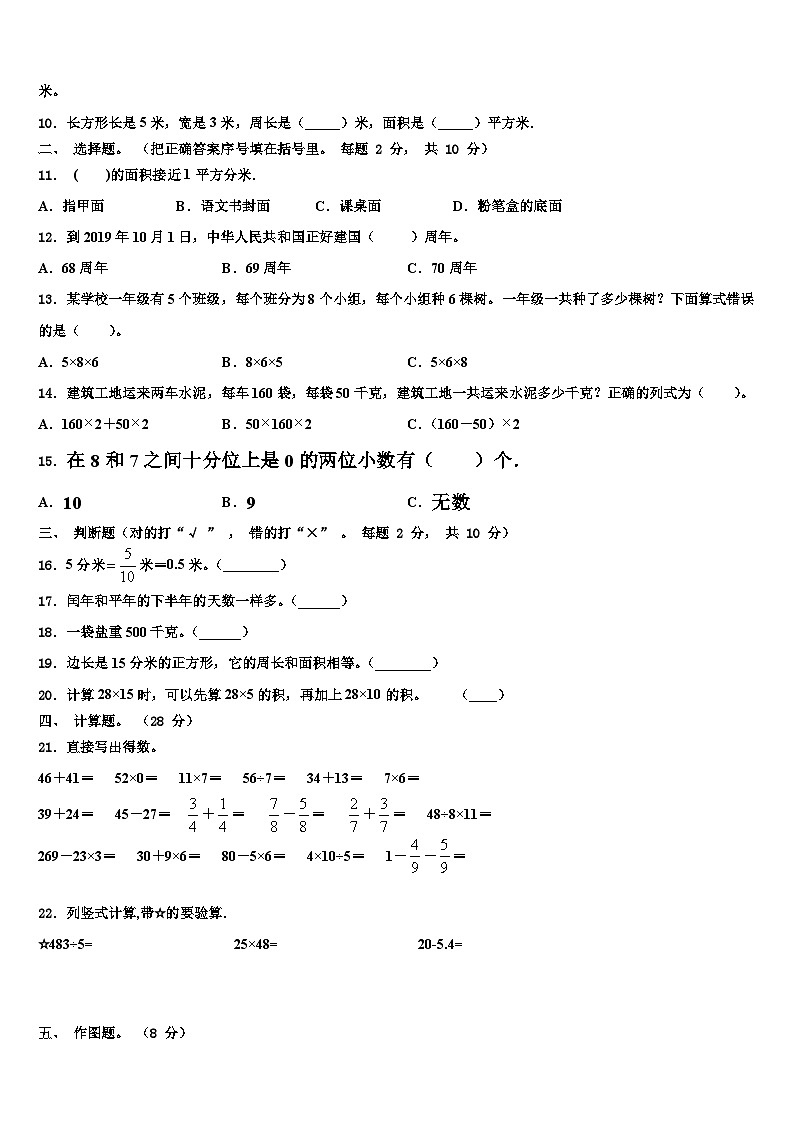 河北省秦皇岛市抚宁县2023年数学三下期末含解析第2页