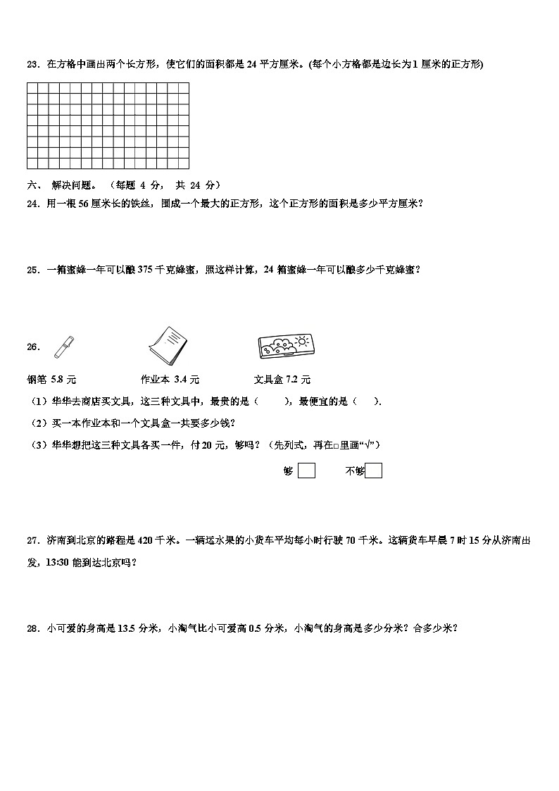 河北省秦皇岛市抚宁县2023年数学三下期末含解析第3页