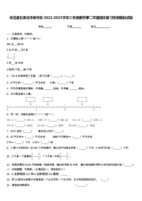 河北省石家庄市裕华区2022-2023学年三年级数学第二学期期末复习检测模拟试题含解析