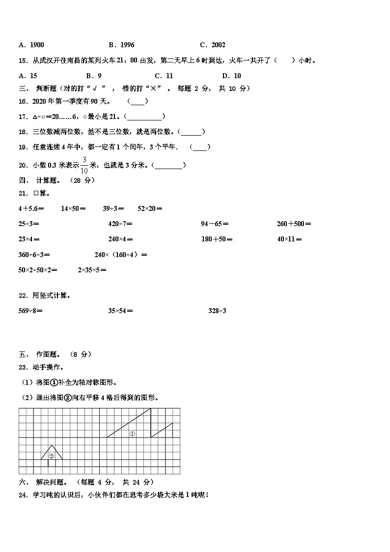 河北省邢台市南宫市2023届三下数学期末教学质量检测模拟试题含解析02