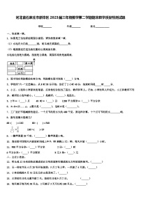 河北省石家庄市新华区2023届三年级数学第二学期期末教学质量检测试题含解析