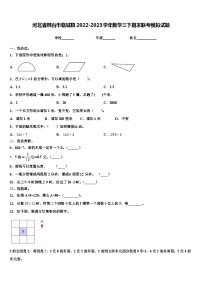 河北省邢台市临城县2022-2023学年数学三下期末联考模拟试题含解析