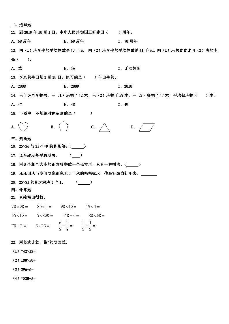 河北省石家庄市灵寿县2022-2023学年三年级数学第二学期期末学业质量监测试题含解析02