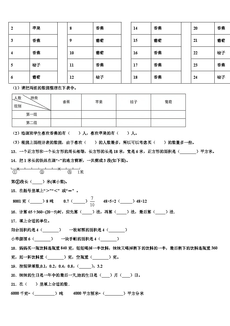 河北省石家庄市桥西区2023年三下数学期末经典试题含解析02