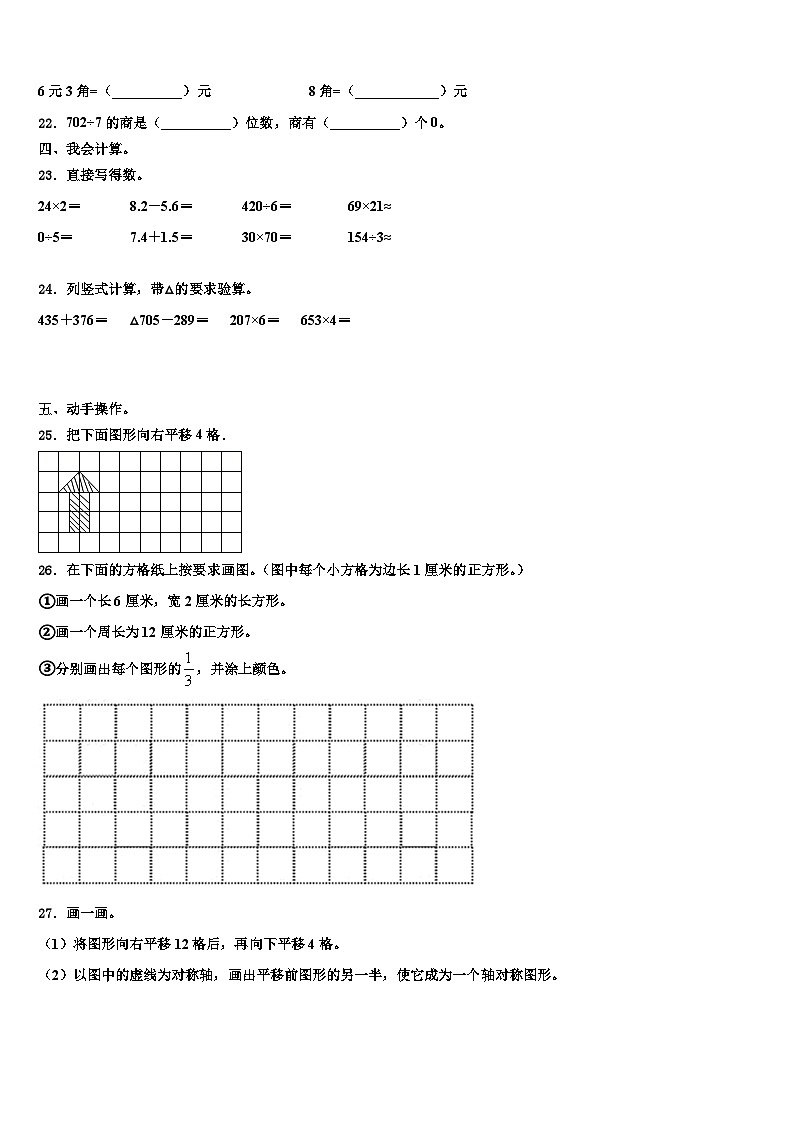 河北省石家庄市桥西区2023年三下数学期末经典试题含解析03