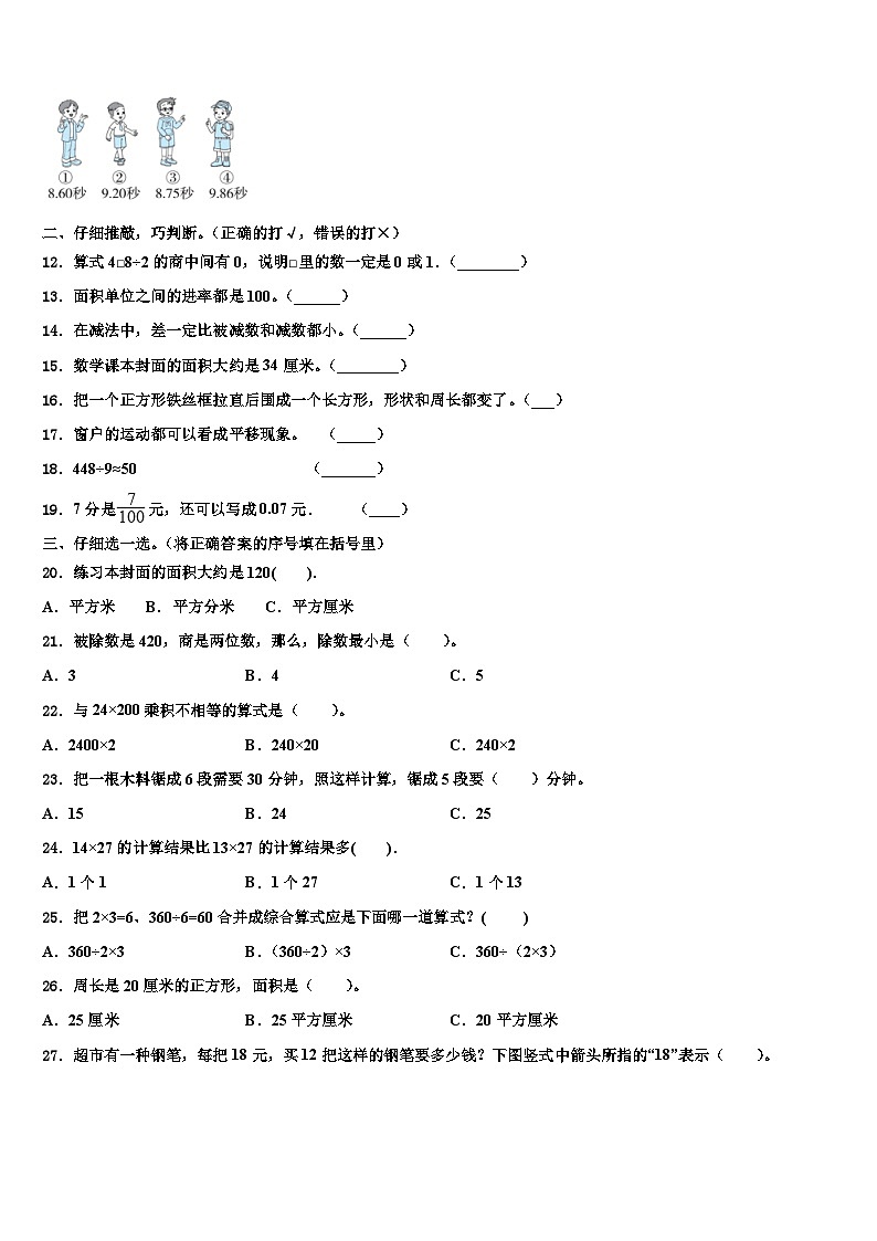 河北省石家庄市长安区阳光未来实验学校2022-2023学年数学三下期末质量检测试题含解析第2页