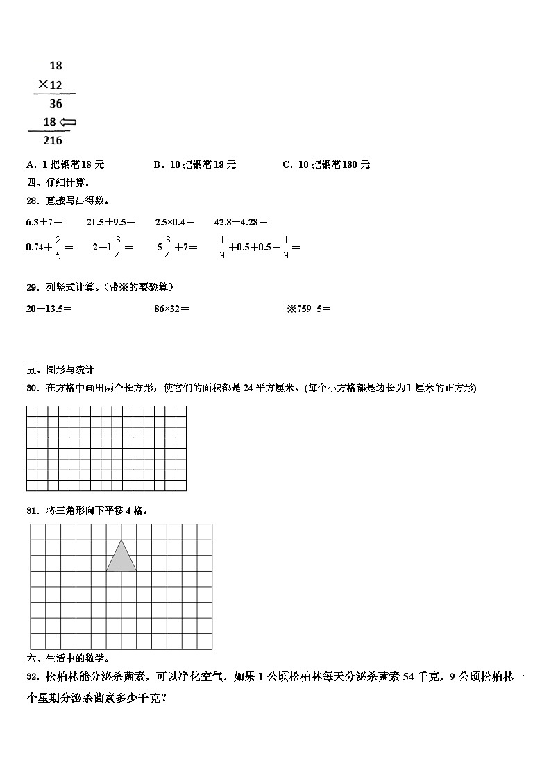 河北省石家庄市长安区阳光未来实验学校2022-2023学年数学三下期末质量检测试题含解析第3页