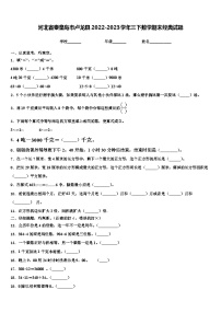 河北省秦皇岛市卢龙县2022-2023学年三下数学期末经典试题含解析