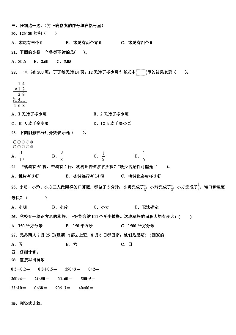 河北省秦皇岛市卢龙县2022-2023学年三下数学期末经典试题含解析第2页