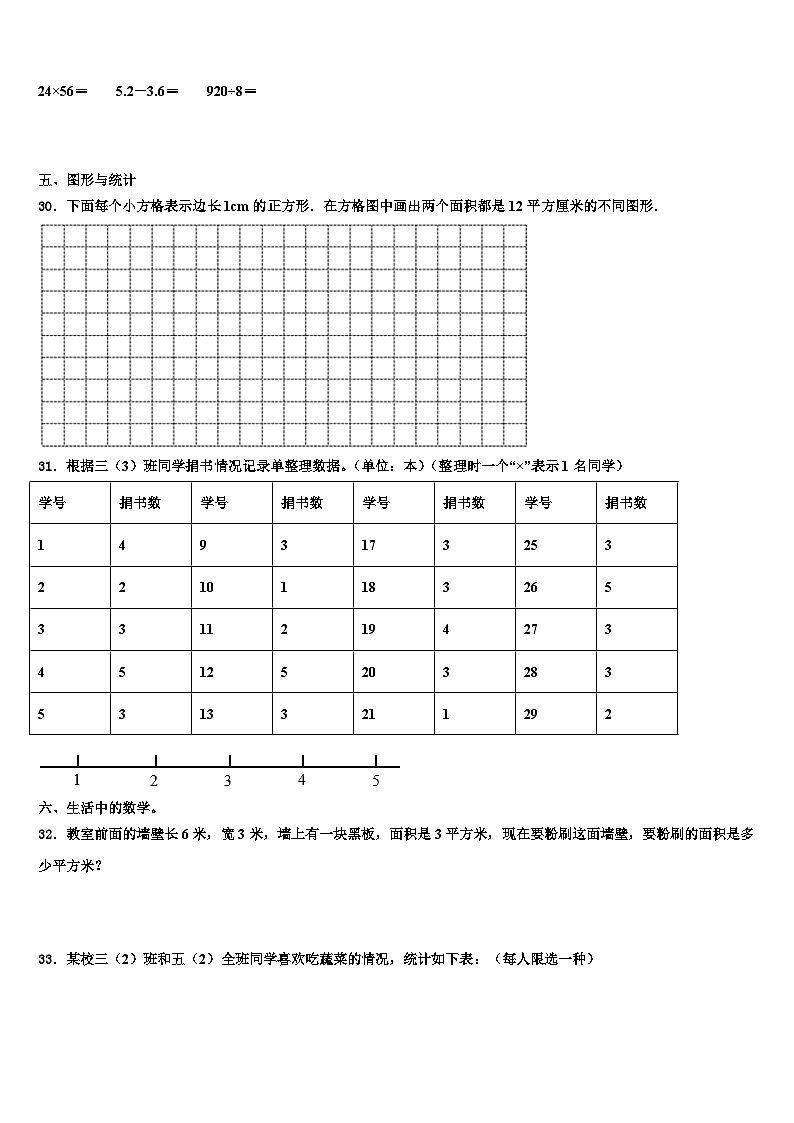 河北省秦皇岛市卢龙县2022-2023学年三下数学期末经典试题含解析第3页