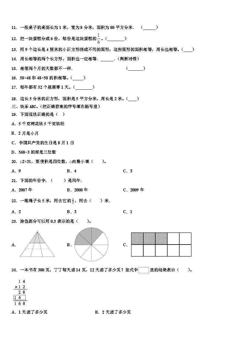 河北省石家庄市赵县王西章中学2022-2023学年数学三下期末统考试题含解析02