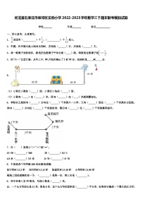 河北省石家庄市裕华区实验小学2022-2023学年数学三下期末联考模拟试题含解析