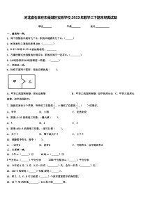 河北省石家庄市藁城区实验学校2023年数学三下期末经典试题含解析