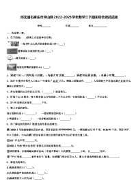 河北省石家庄市平山县2022-2023学年数学三下期末综合测试试题含解析