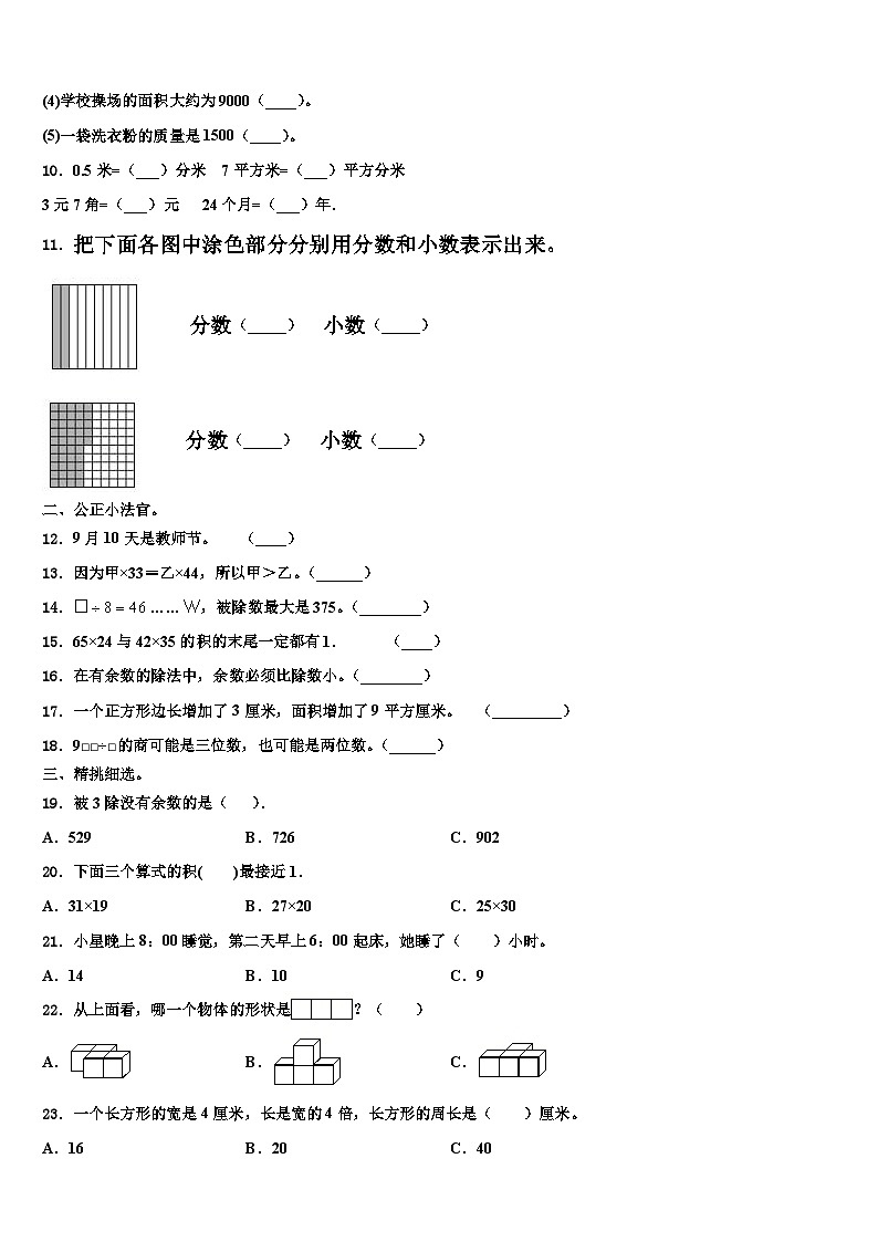 河北省石家庄市平山县2022-2023学年数学三下期末综合测试试题含解析02