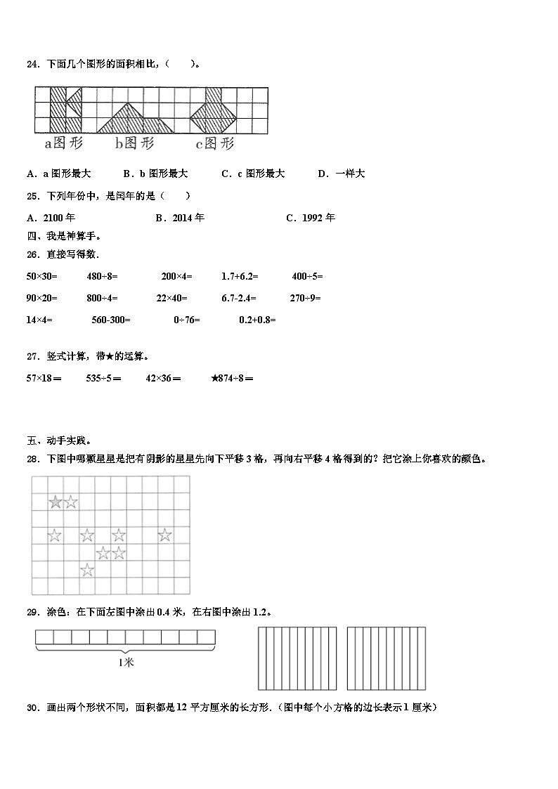 河北省石家庄市平山县2022-2023学年数学三下期末综合测试试题含解析03