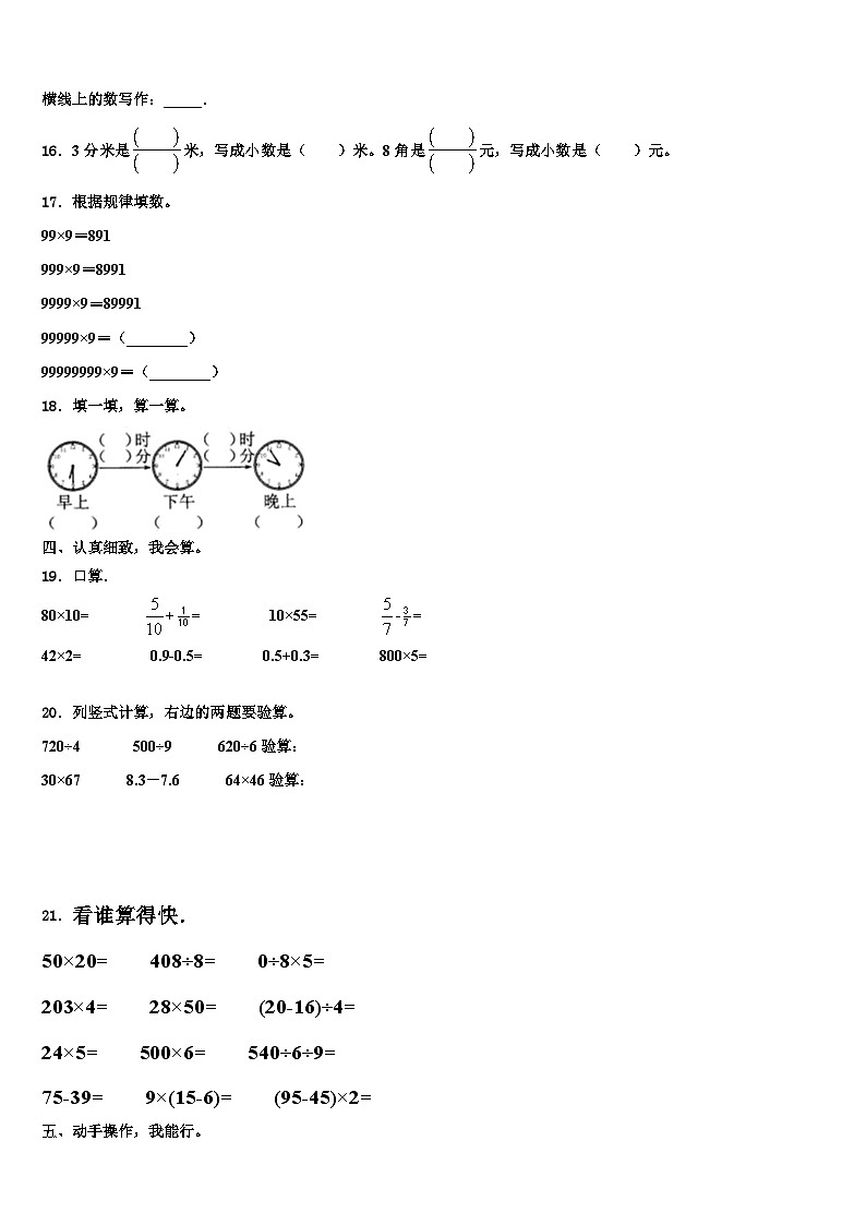 河北省秦皇岛昌黎县靖安镇学区2023年数学三下期末调研模拟试题含解析02