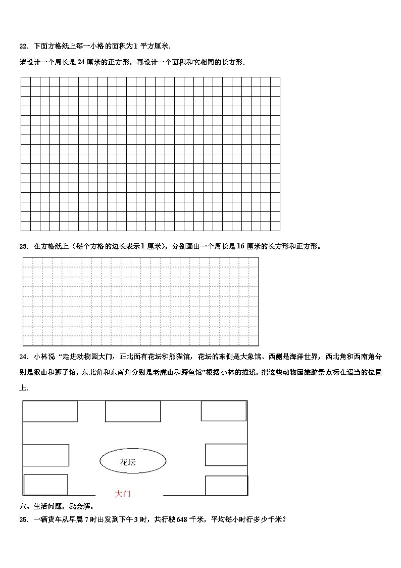 河北省秦皇岛昌黎县靖安镇学区2023年数学三下期末调研模拟试题含解析03