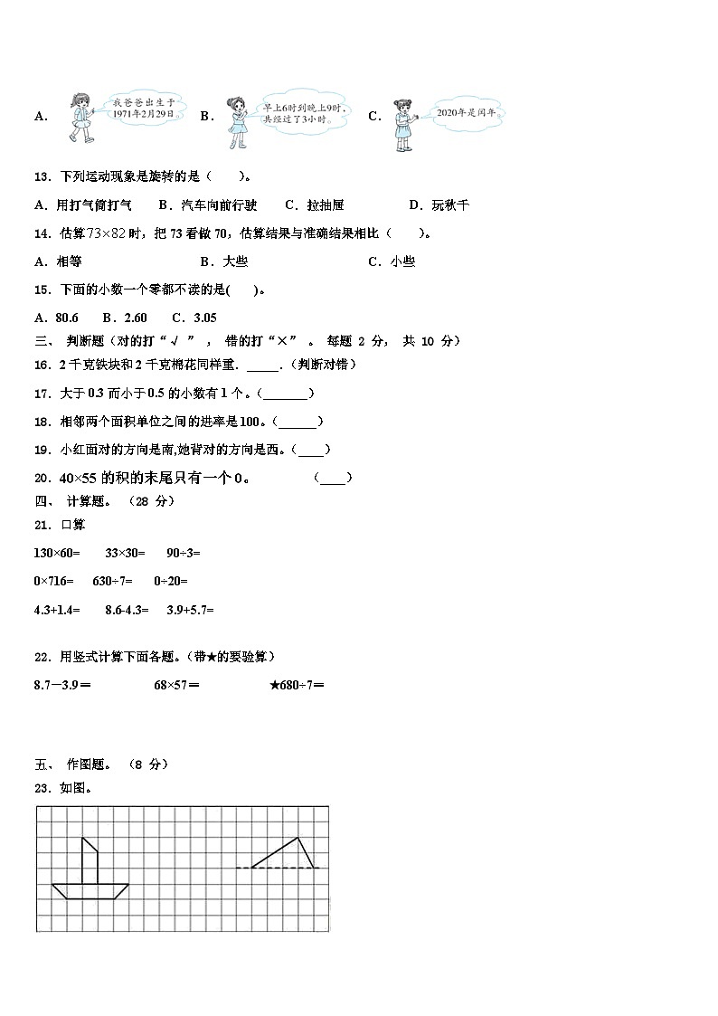 河北省石家庄市栾城区2023届三年级数学第二学期期末调研试题含解析第2页