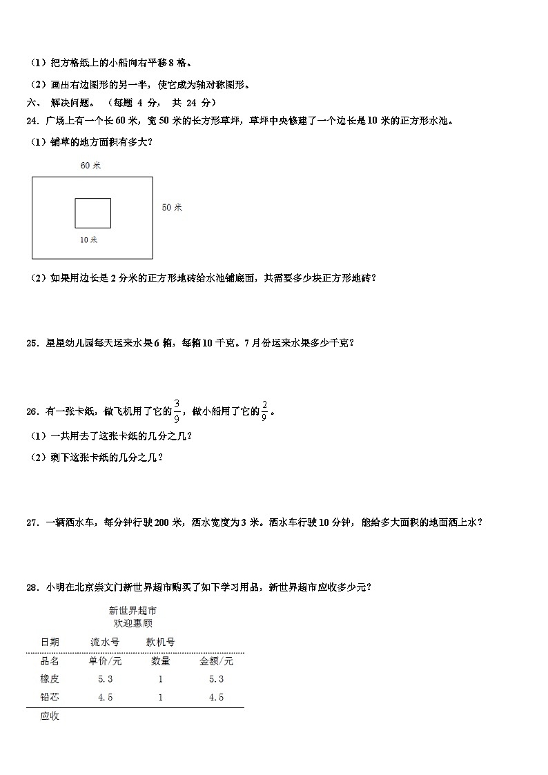 河北省石家庄市栾城区2023届三年级数学第二学期期末调研试题含解析第3页