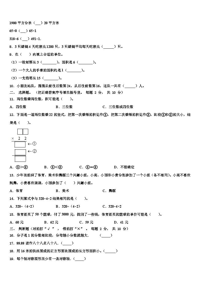 河北省石家庄市赞皇县2023年三年级数学第二学期期末经典模拟试题含解析02