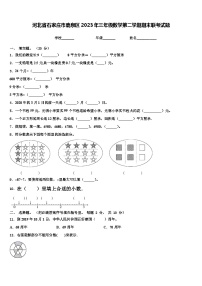 河北省石家庄市鹿泉区2023年三年级数学第二学期期末联考试题含解析