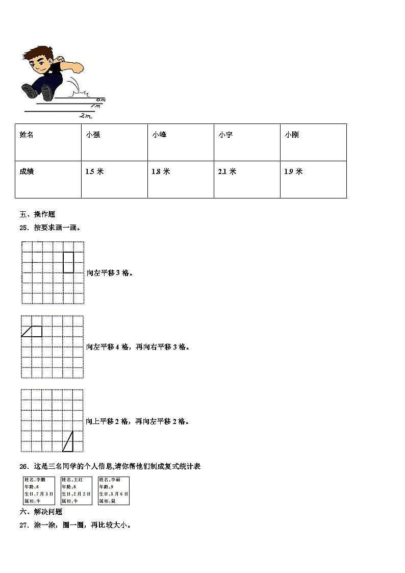 河北省秦皇岛市昌黎县2023届三下数学期末学业质量监测模拟试题含解析第3页