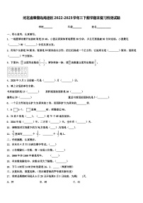 河北省秦皇岛海港区2022-2023学年三下数学期末复习检测试题含解析