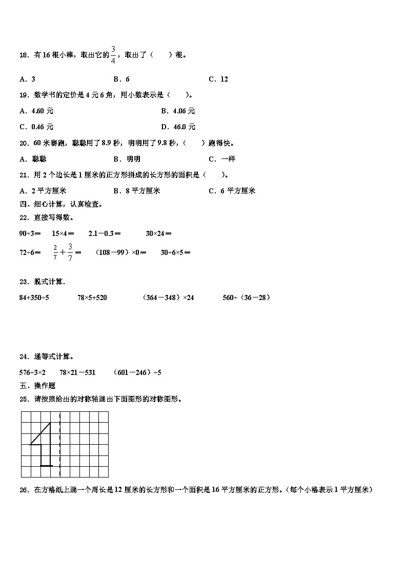 河北省秦皇岛海港区2022-2023学年三下数学期末复习检测试题含解析第2页