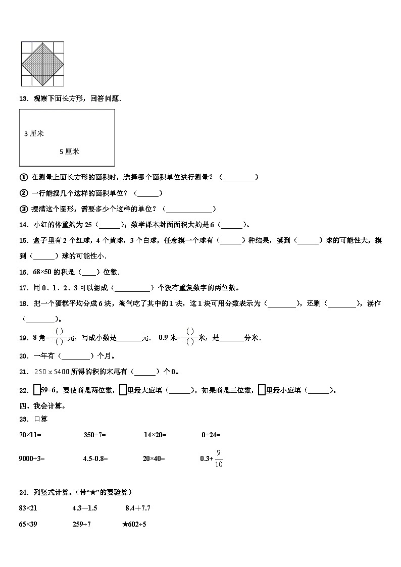河北省石家庄市藁城区实验学校2023届数学三下期末综合测试模拟试题含解析第2页